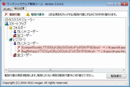 ワンクリックウェア駆除ツール アンナ事こんな事